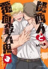 Kansai Jin to Hukumen Satsujinki Manga