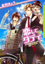 Koishite Daddy Manga
