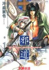 Jadou - Tenmou Yatan Manga