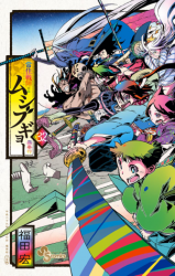 Joujuu Senjin!! Mushibugyo Manga