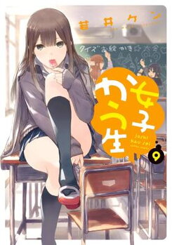 Joshi Kausei Manga