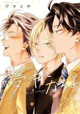 Muchuu ni naru yo Manga