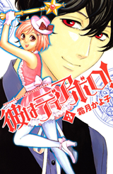 Kare wa Diablo! Manga