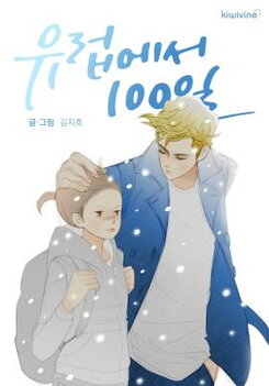 100 Days in Europe Manhwa