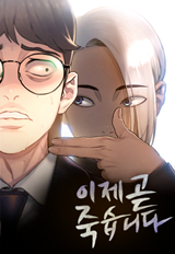 Death's Game Manhwa