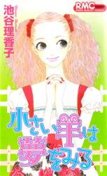 Chiisai Hitsuji wa Yume wo Miru Manga