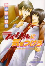 Rival ni Ki wo Tsukero Manga