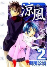 Suzuka 2 Manga