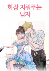 The Makeup Remover Manhwa