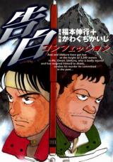 Kokuhaku (KAWAGUCHI Kaiji) Manga