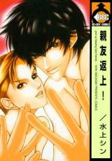 Shinyuu Henjou! Manga