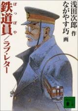 Tetsudou In, Love Letter Manga