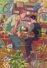 Tantei Jimusho no Kainushi-sama Manga