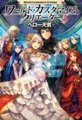 World Customize Creator (Novel) Novel