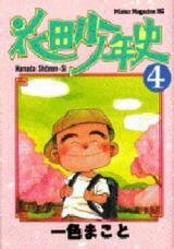 Hanada Shounen-shi Manga