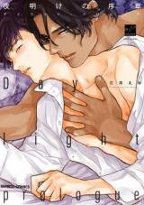 Yoake no Joshou Manga