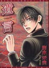 Yuigon Manga