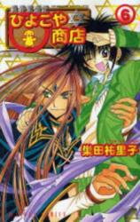 Ikai Hanjouki Hiyokoya Shouten Manga