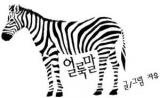 Zebra Manhwa