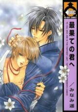 Saihate no Kimi e Manga