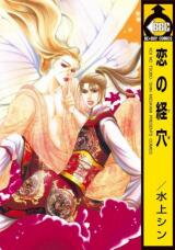 Koi no Tsubo Manga