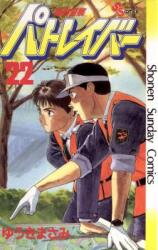 Kidou Keisatsu Patlabor Manga