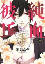 Junketsu + Kareshi Manga