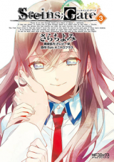 Steins;Gate Manga