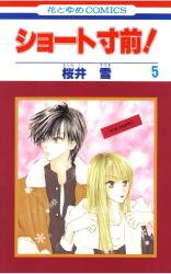 Short Sunzen! Manga
