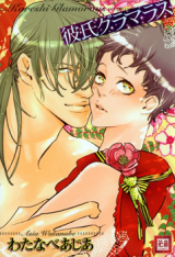 Kareshi Glamorous Manga