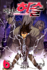 Legend Hustle Manhwa