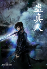 Gu Daoist Master (Novel) Novel