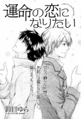 Unmei no Koi ni Naritai Manga