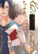 Keisenjou no Cantata Manga