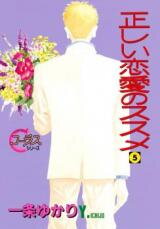Tadashii Renai no Susume Manga