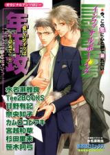 Hidoi Otoko Manga