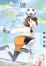 Boku no Tsuma wa Kanjou ga nai Manga