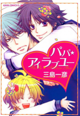 Papa I Love You Manga