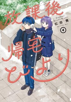 Houkago Kitaku Biyori Manga