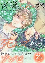 Satou-kun ga shinde kara Manga