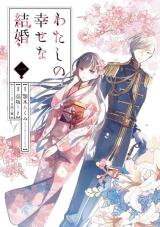 Watashi no Shiawase na Kekkon Manga