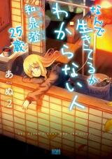 She Doesn't Know Why She Lives Manga
