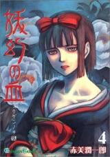 Yougen no Chi Manga
