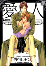 Aijin (NISHIMURA Syuko) Manga