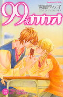 99% Cacao Manga