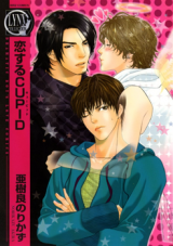 Koisuru Cupid Manga