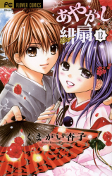 Ayakashi Hisen Manga