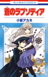 Ao no Rhapsodia Manga