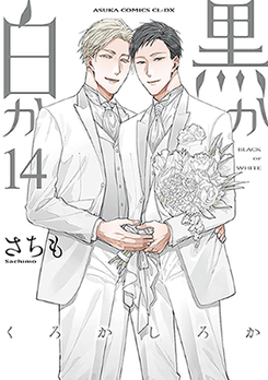 Black or White (Sachimo) Manga