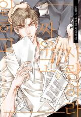 Work, Fight and Love Manhwa